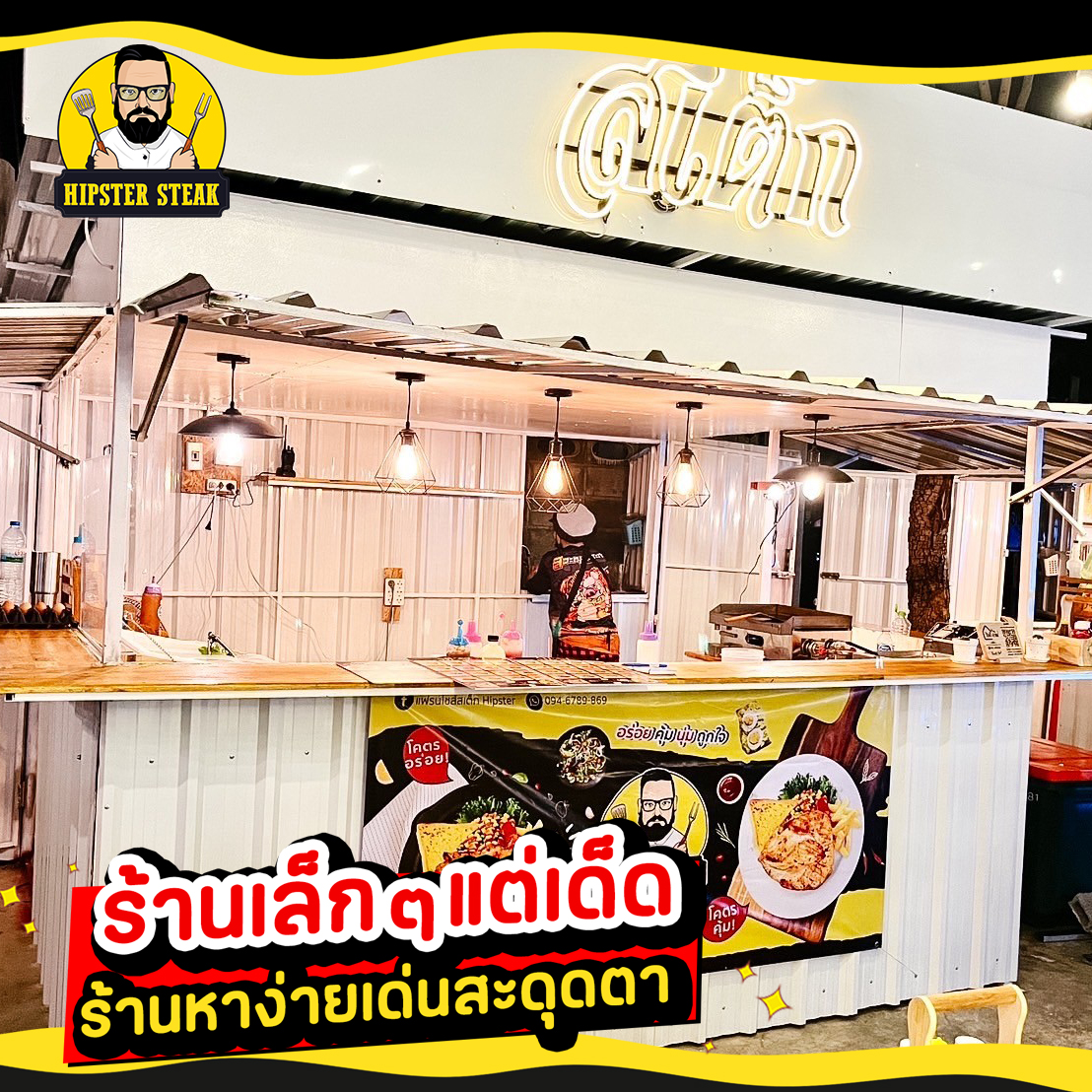 แฟรนไชส์อาหาร ทำขายรวย
