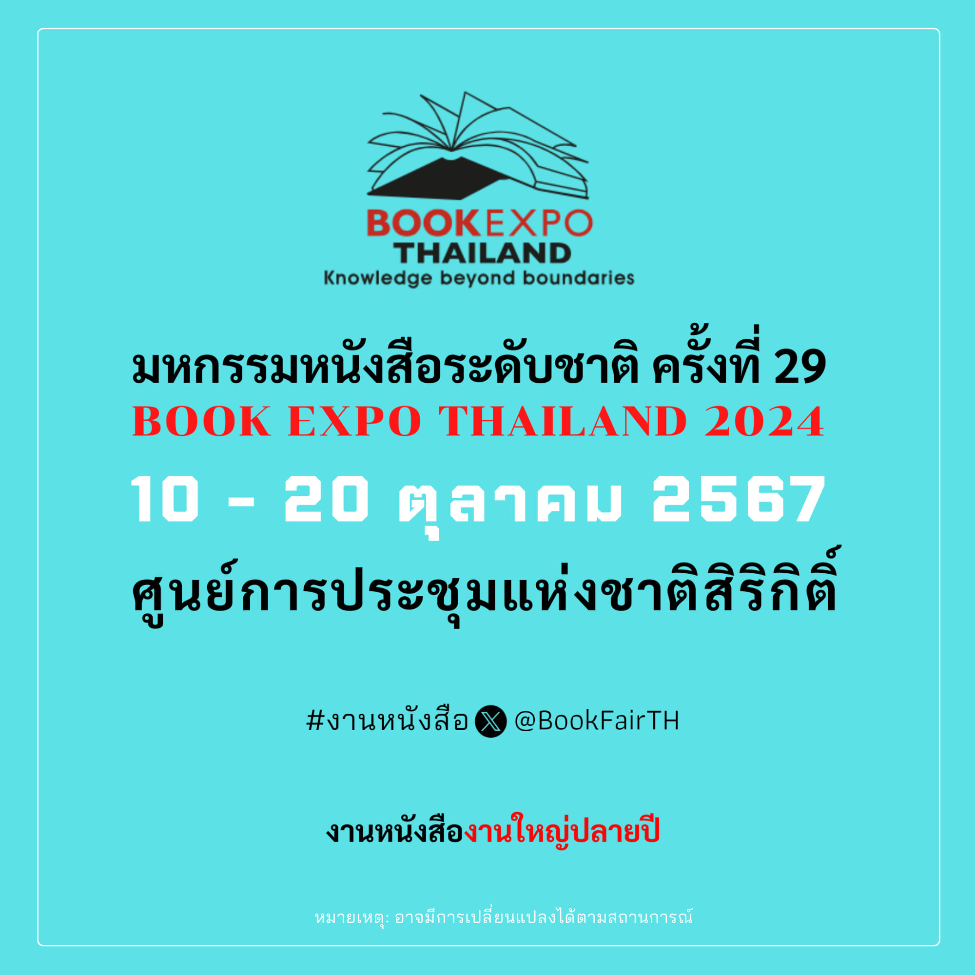 งานหนังสือปี 2567