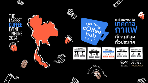 รวม 7 งานกาแฟ 2567