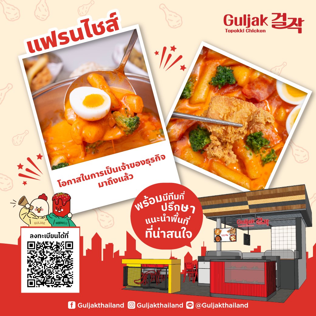 แฟรนไชส์น่าสอยมาลงทุน