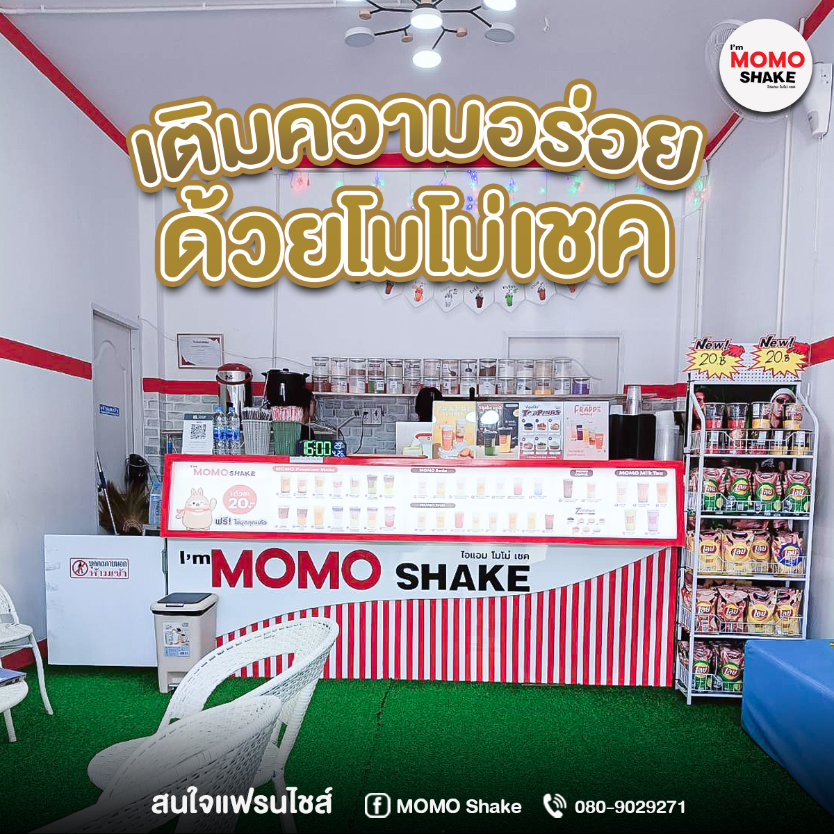 แฟรนไชส์น่าสอยมาลงทุน