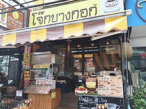 แฟรนไชส์โจ๊ก