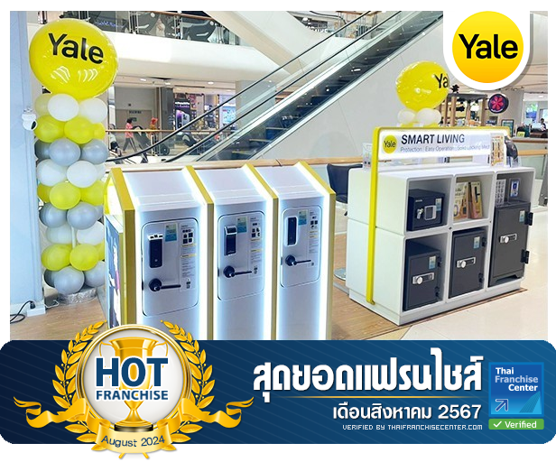 Yale Smart Shop “แบรนด์ชั้นนำระดับโลก”