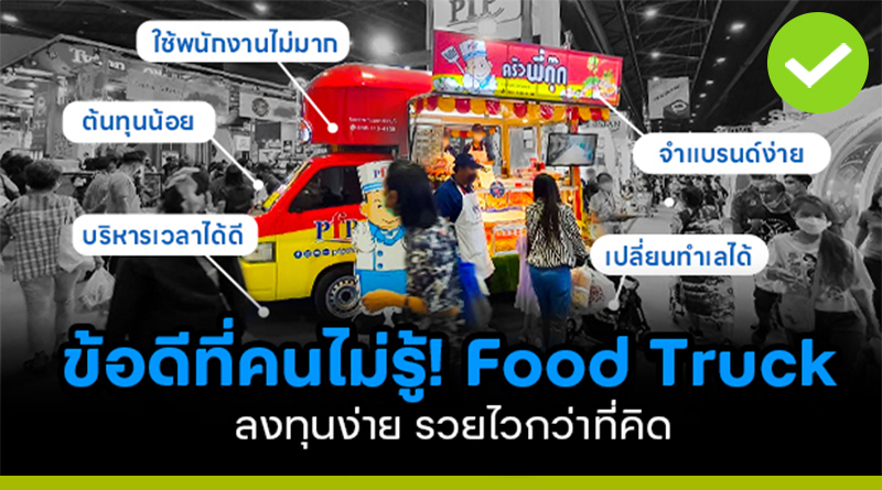Food Truck