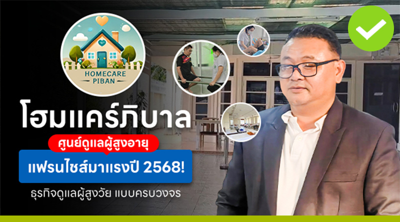 โฮมแคร์ภิบาล
