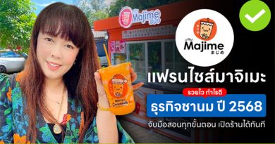 มาจิเมะ