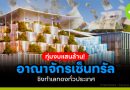 อาณาจักร เซ็นทรัล
