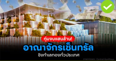 อาณาจักร เซ็นทรัล