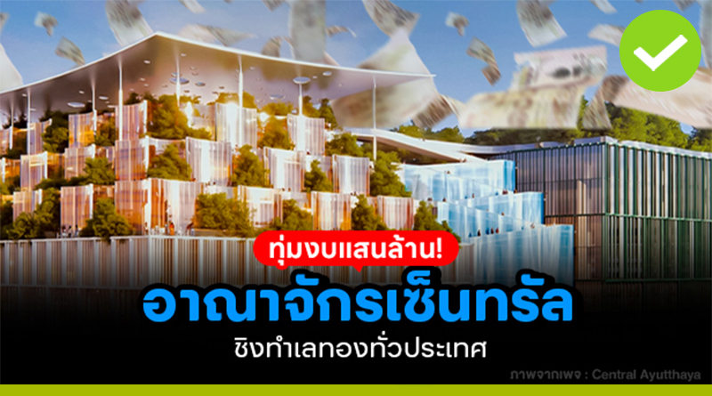อาณาจักร เซ็นทรัล