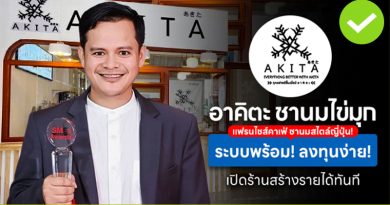 อาคิตะ แฟรนไชส์คาเฟ่