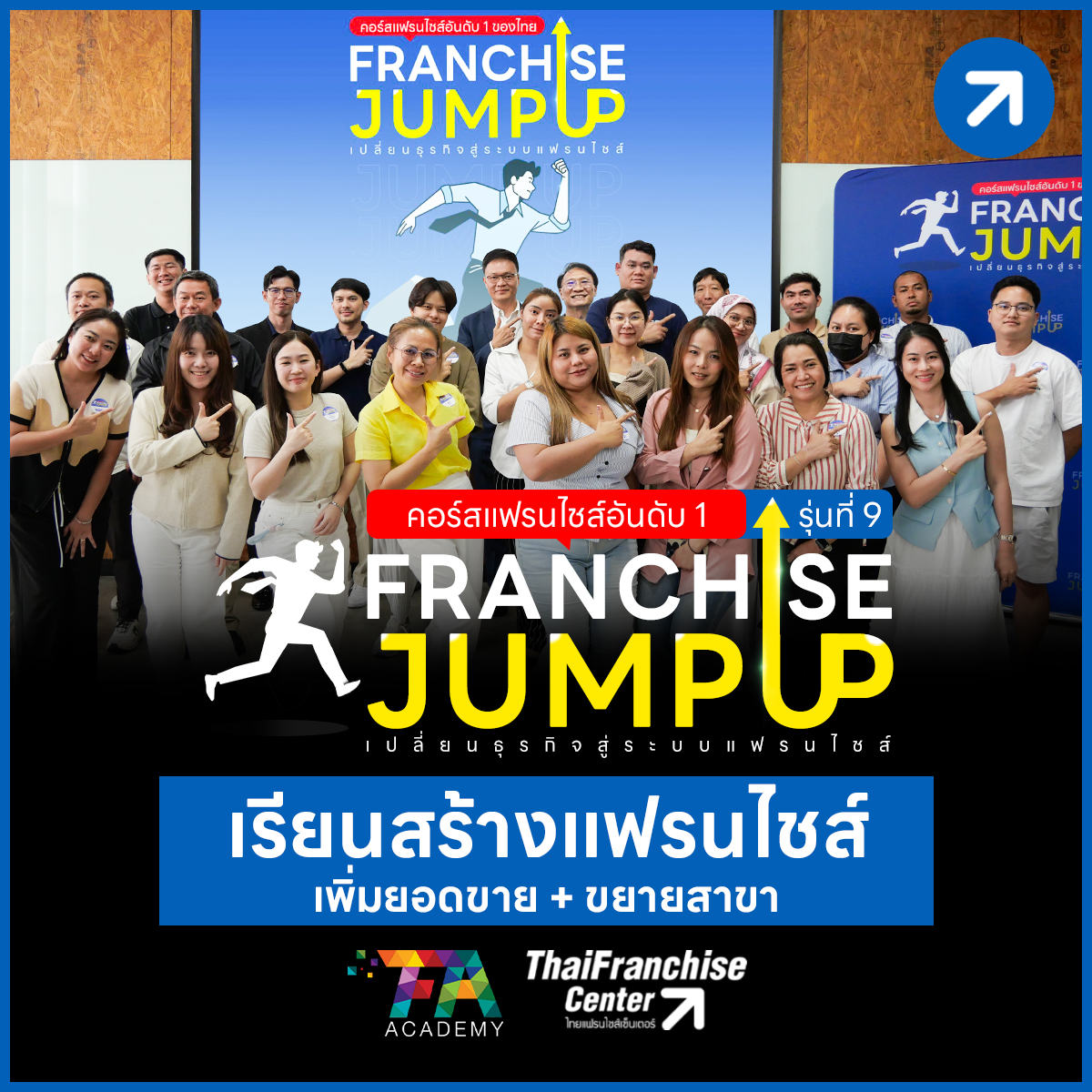 Franchise Jump Up รุ่น 9