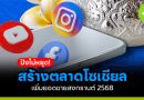 สร้างตลาดโซเชี่ยลให้ปัง