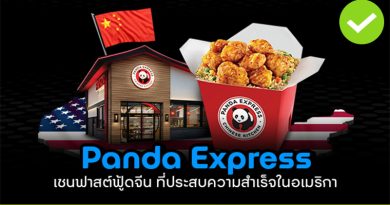 Panda Express เชนฟาสต์ฟู้ดจีน