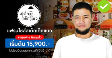 สเต็กเด็กแนว