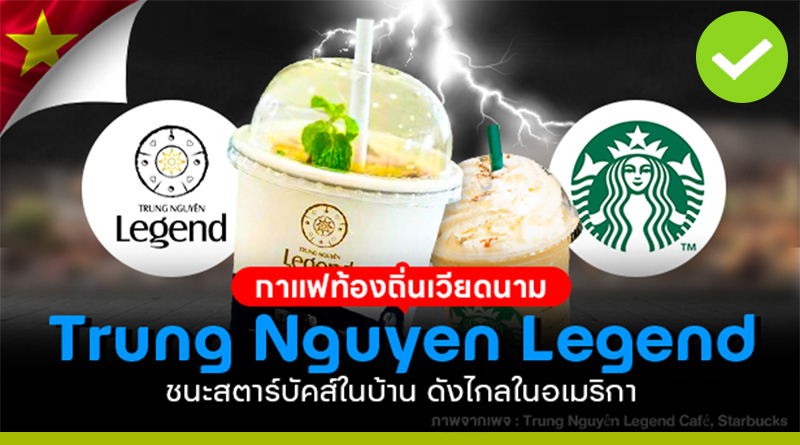 Trung Nguyen Legend