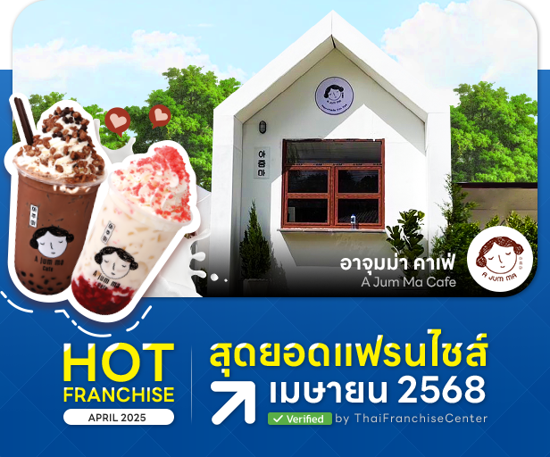 อาจุมม่าคาเฟ่ 