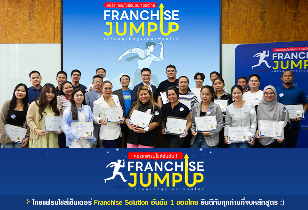 Franchise Jump Up รุ่น 9