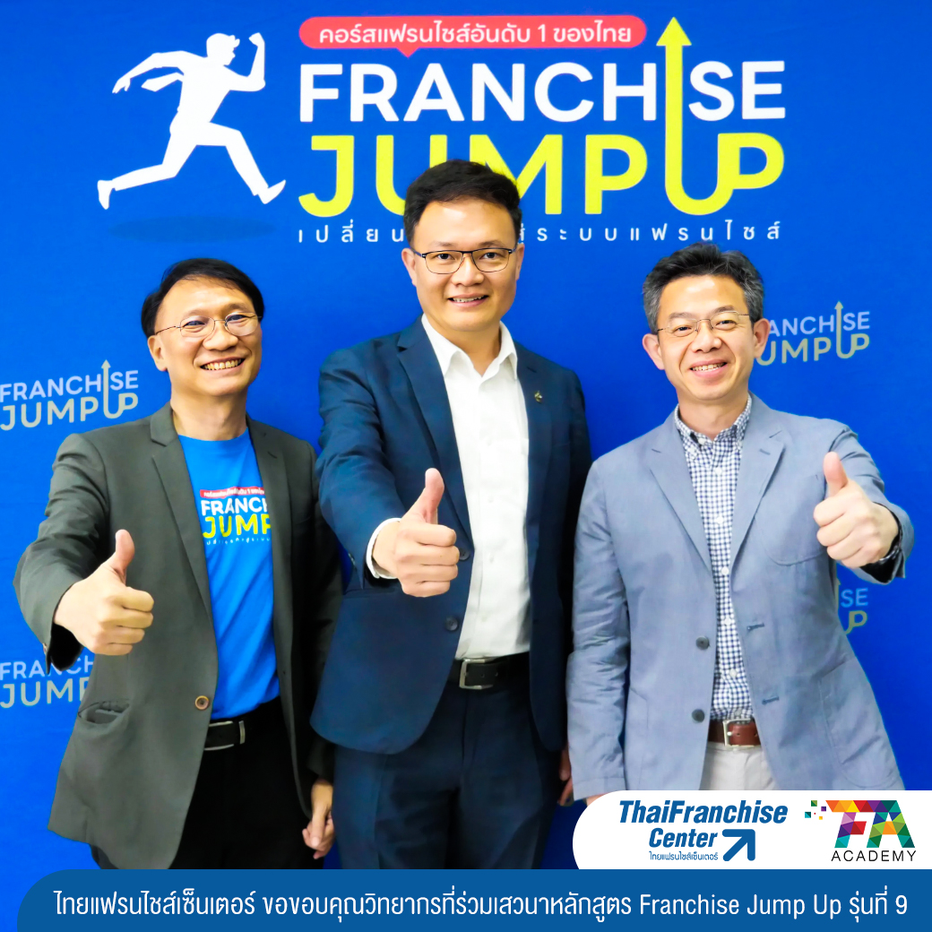 Franchise Jump Up รุ่น 9
