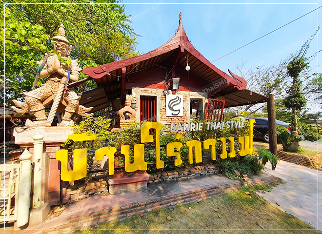บ้านใร่กาแฟ