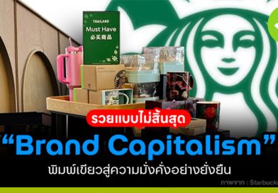 รวยแบบไม่สิ้นสุด