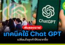 Chat GPT