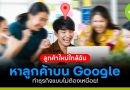 ลูกค้าใหม่ใกล้ฉัน