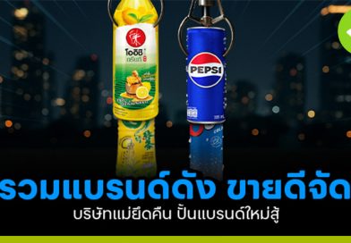 รวมแบรนด์ดัง