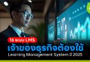 Learning Management System