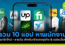 แอปหางาน