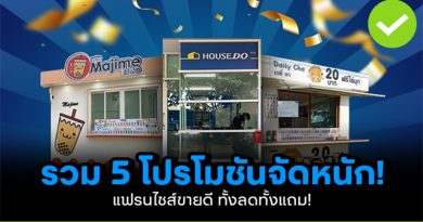 โปรโมชั่นจัดหนัก