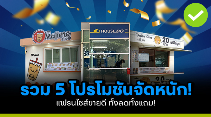 โปรโมชั่นจัดหนัก