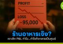 ร้านอาหารเจ๊ง