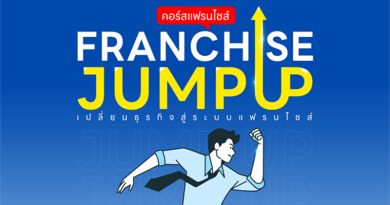 คอร์สสร้างแฟรนไชส์ จัมป์ อัพ (Franchise Jump Up)