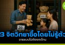 จิตวิทยาการขายขั้นเทพ