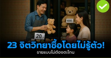 จิตวิทยาการขายขั้นเทพ