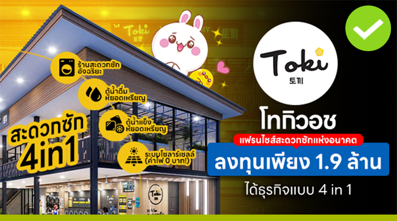โทกิวอช