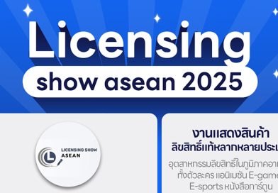 งาน Licensing Show Asean 2025