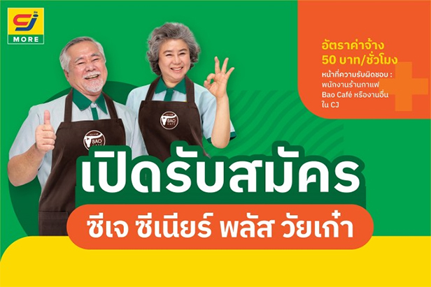 ธุรกิจไทยเอาใจวัยเกษียณ