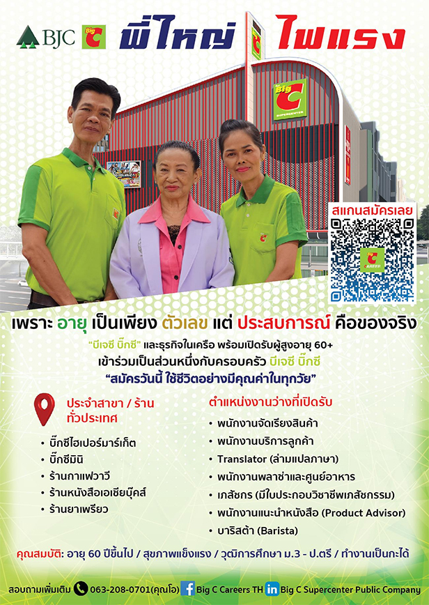 ธุรกิจไทยเอาใจวัยเกษียณ