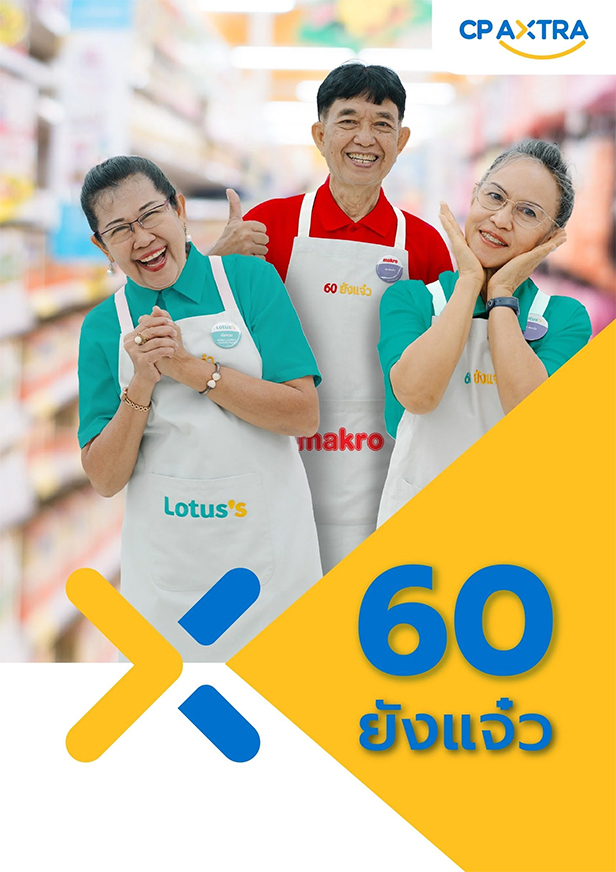ธุรกิจไทยเอาใจวัยเกษียณ