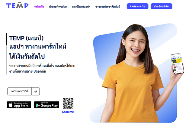 แอปหางาน