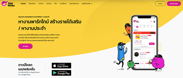 แอปหางาน