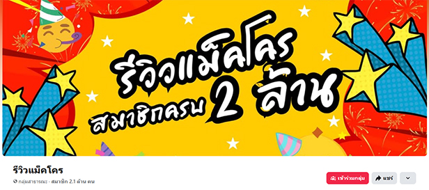Community Marketing วิธีเจาะตลาดเพิ่มลูกค้า