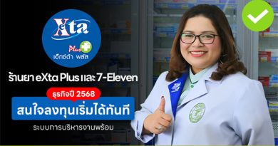 ร้าน 7-ELEVEN และร้านยา eXta Plus
