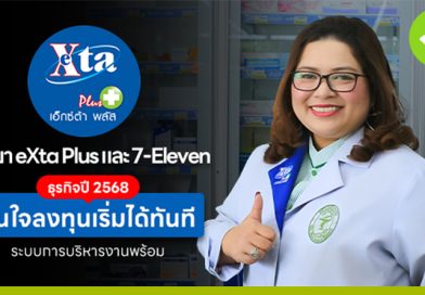 ร้าน 7-ELEVEN และร้านยา eXta Plus
