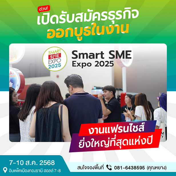 SMART SME EXPO 2025