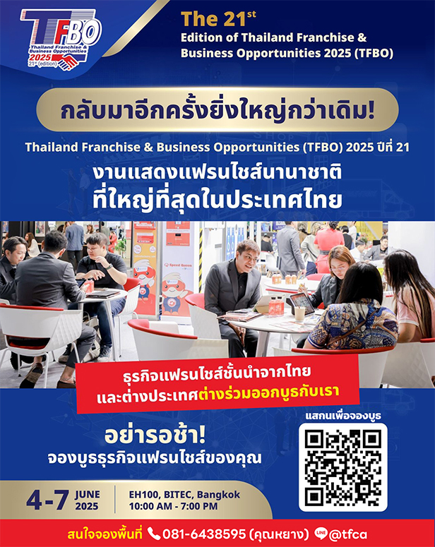 งานแฟรนไชส์ TFBO 2025