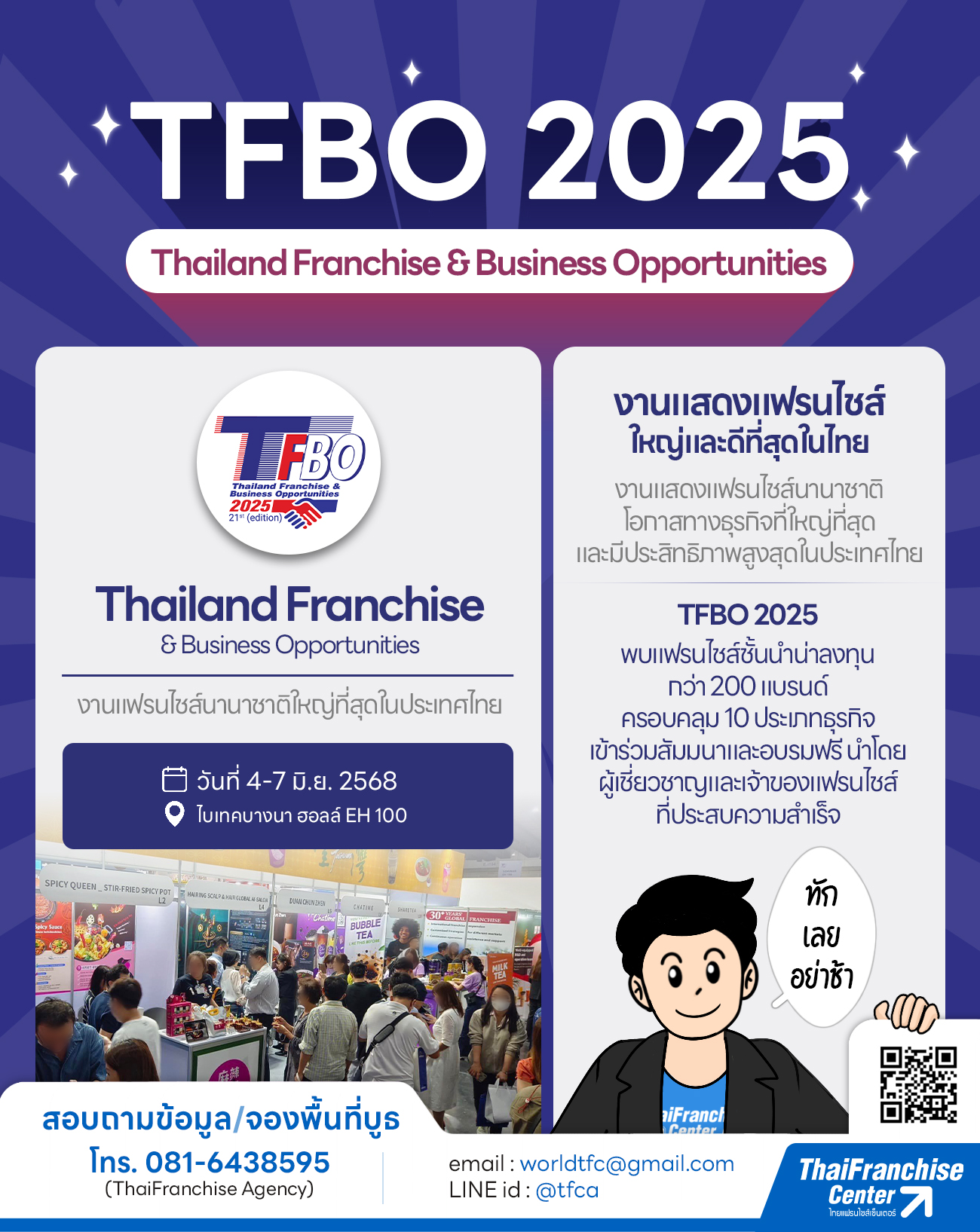 งานแฟรนไชส์ TFBO 2025
