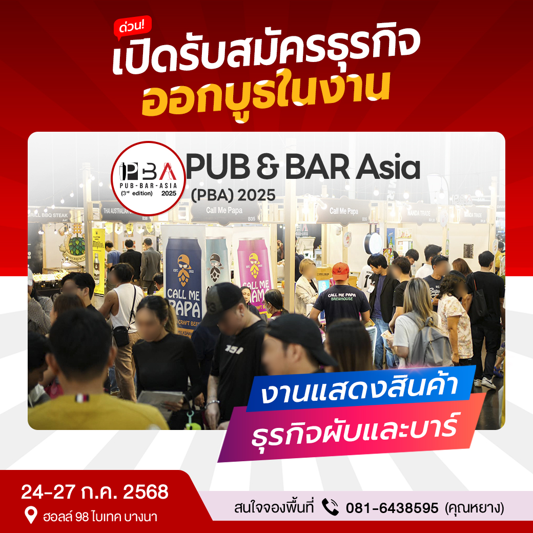 PUB & BAR ASIA (PBA) 2025