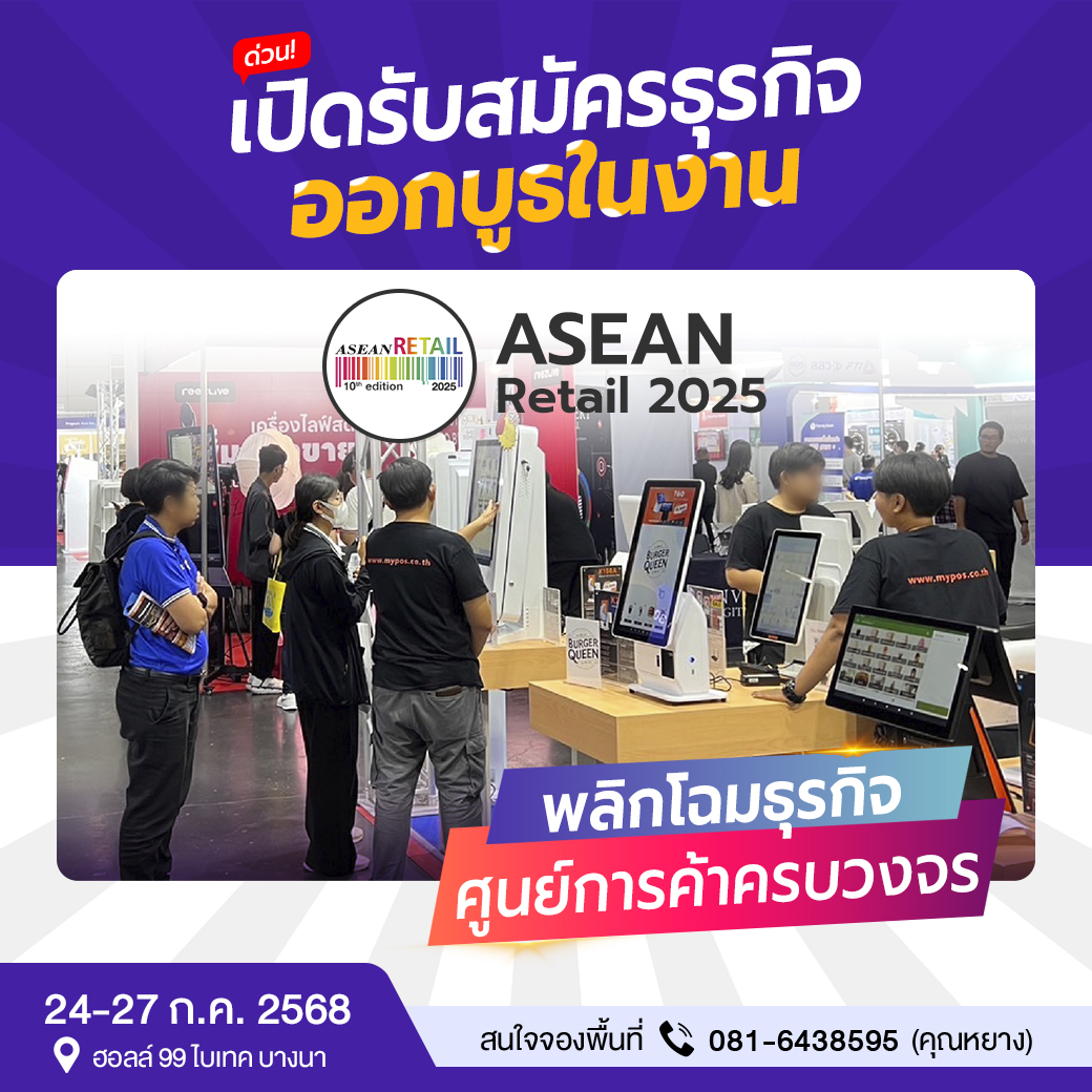 ASEAN Retail 2025